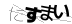 CAPTCHA