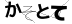 CAPTCHA