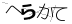 CAPTCHA